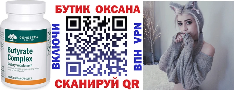 Бутират бутик  Терек 